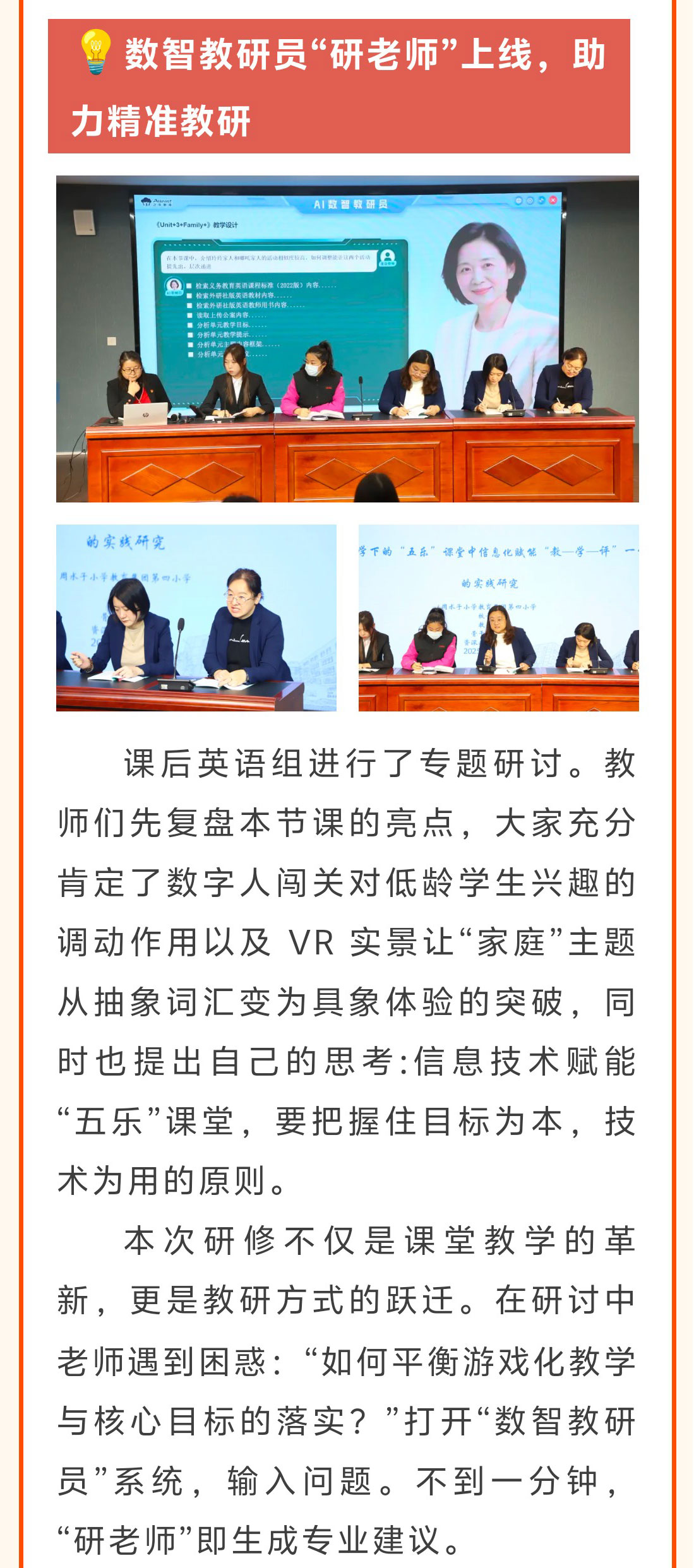 AI数智教研员研老师在革镇堡中心小学真实使用的照片