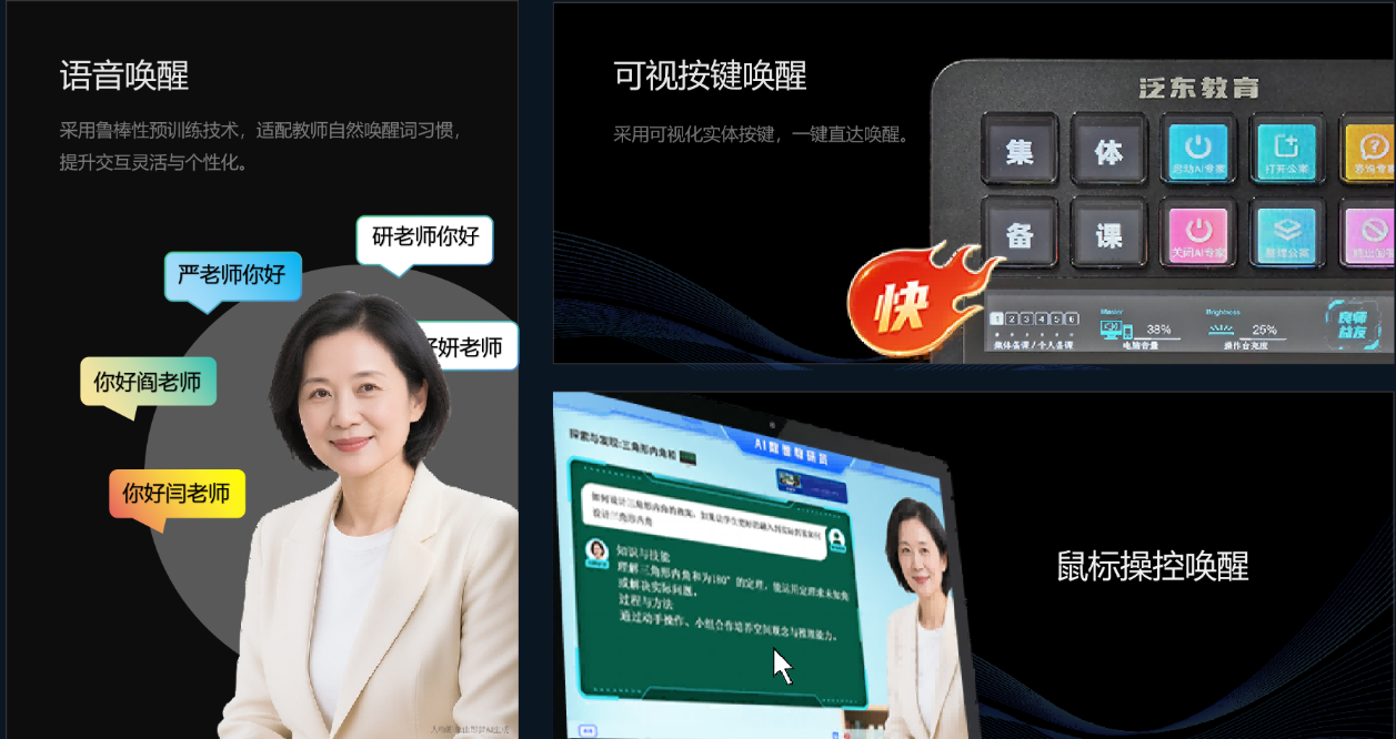 AI数智教研员的多样化唤醒方式