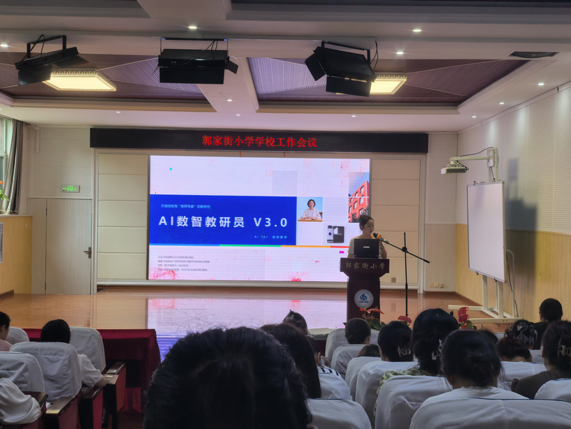 郭家街小学:AI数智教研员3.0感知功能应用交流活动举行 郭家街小学:AI数智教研员3.0感知功能应用交流活动举行