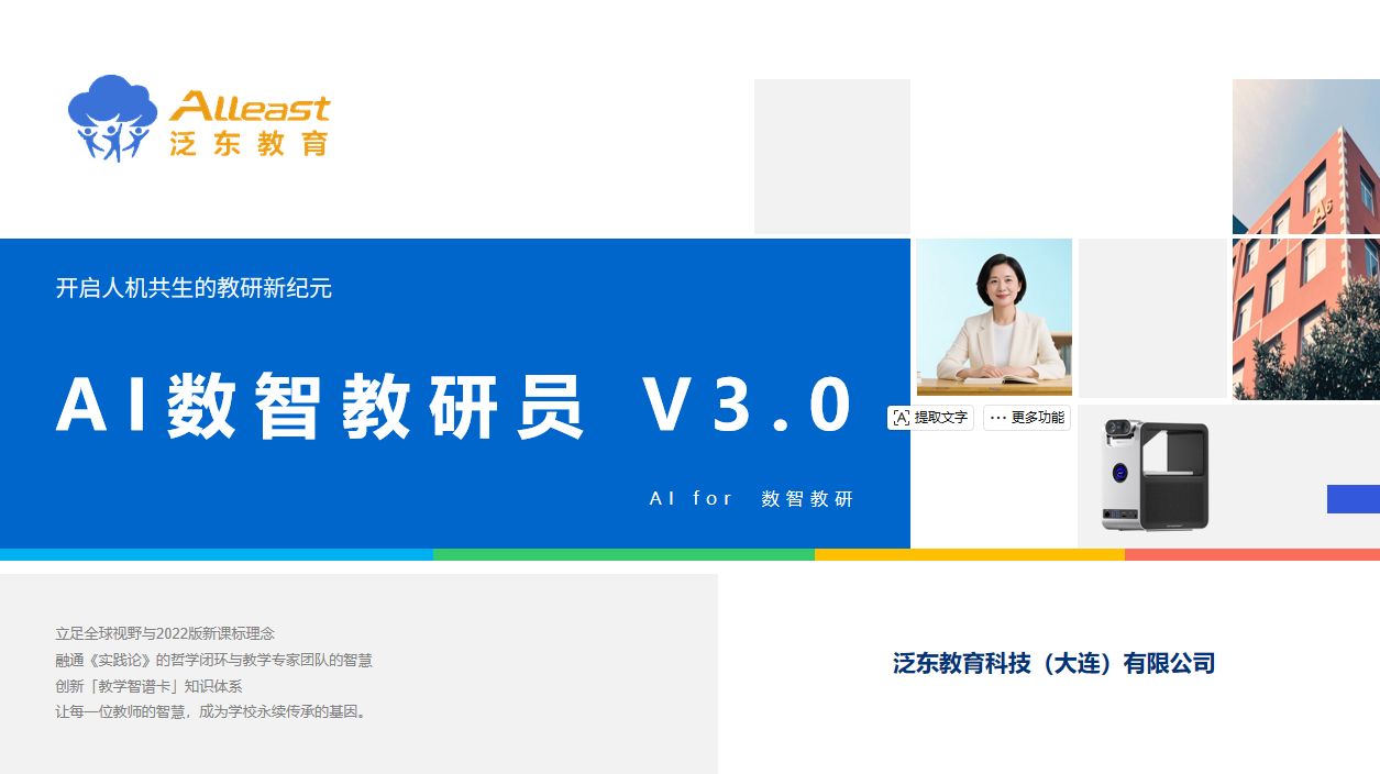AI数智教研员凭什么赢得口碑